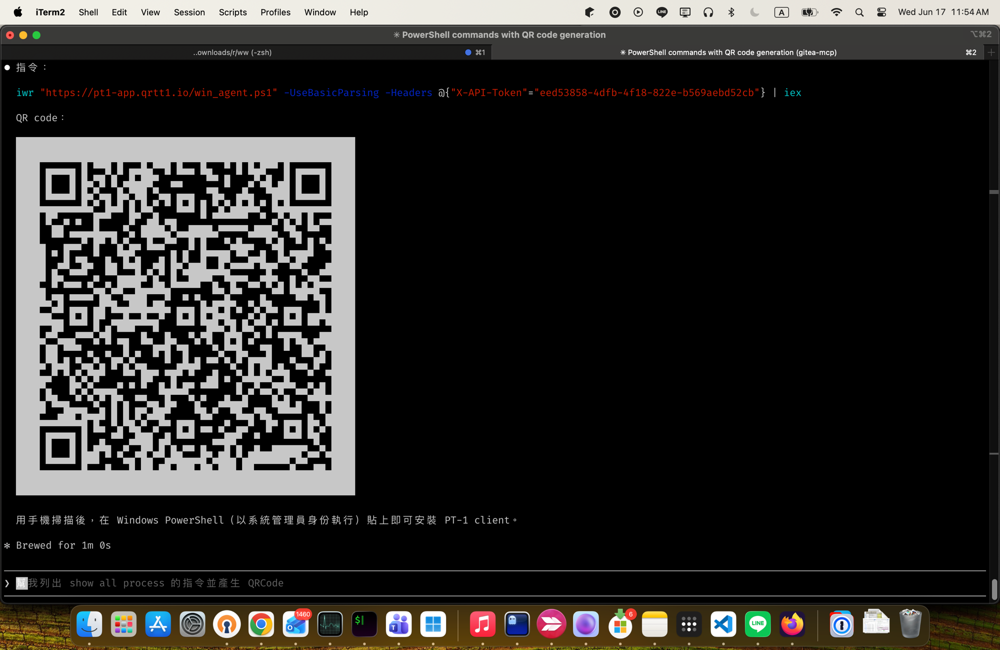 pt-1 安裝指令轉成 QR code 顯示在 terminal 裡